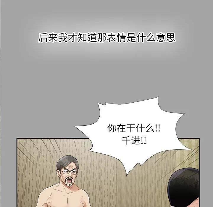 未亡人 未亡人 | 第16话 第78页