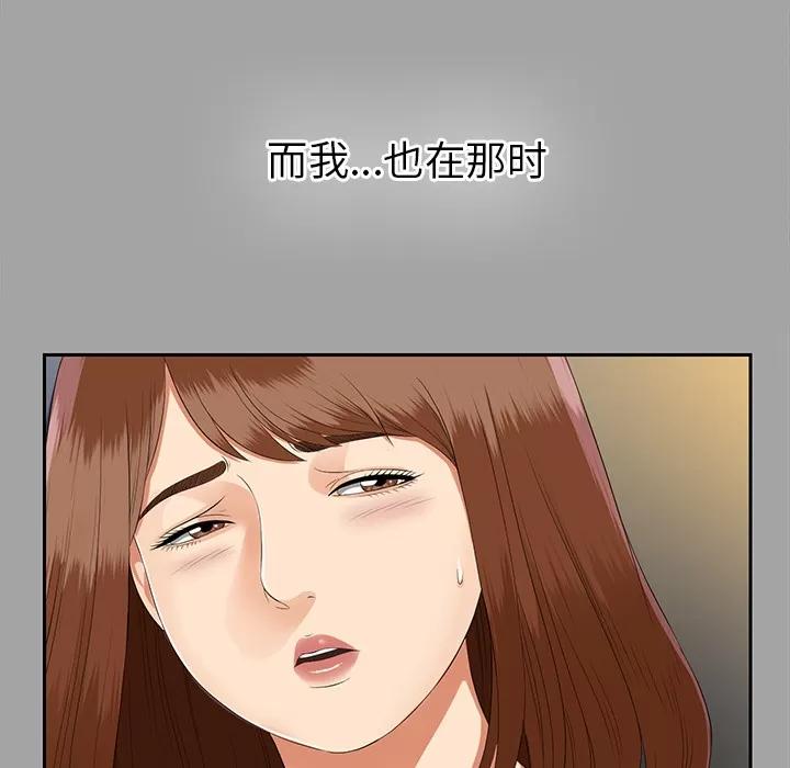 未亡人 未亡人 | 第16话 第83页