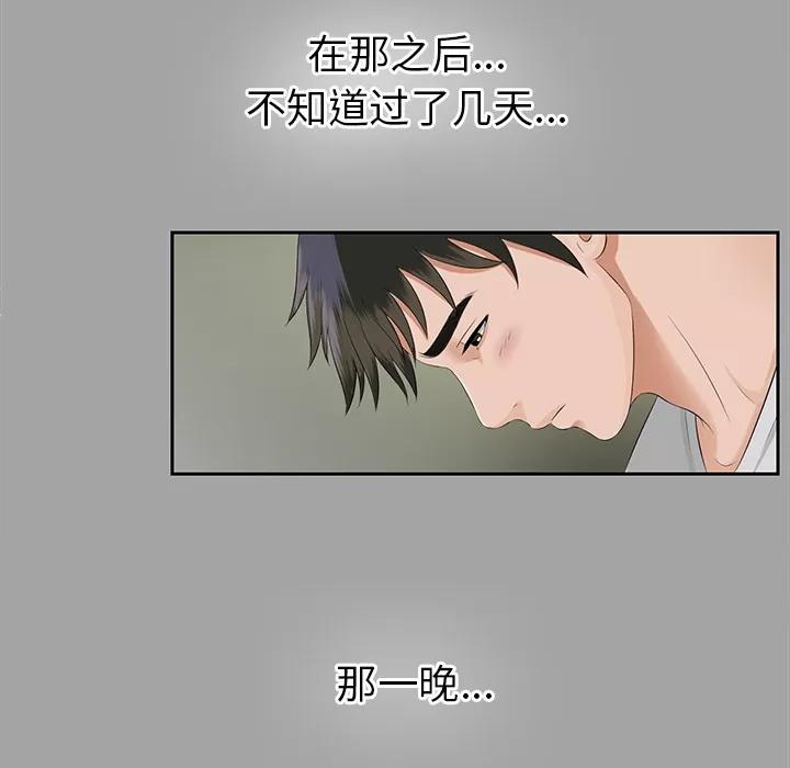 未亡人 未亡人 | 第16话 第87页