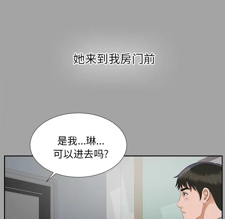 未亡人 未亡人 | 第16话 第89页