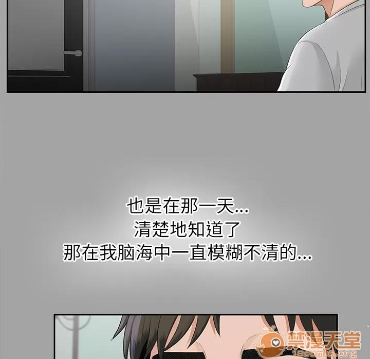 未亡人 未亡人 | 第16话 第90页
