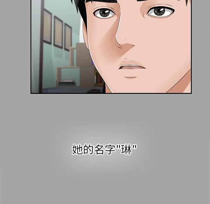 未亡人 未亡人 | 第16话 第91页