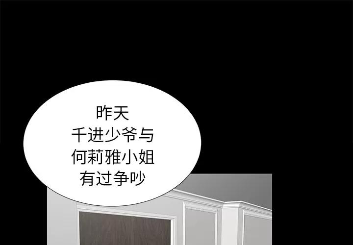 未亡人 未亡人 | 第17话 第1页
