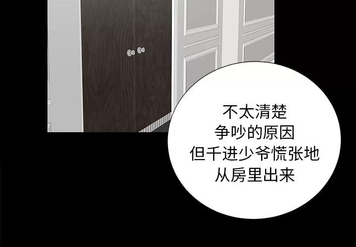 未亡人 未亡人 | 第17话 第2页