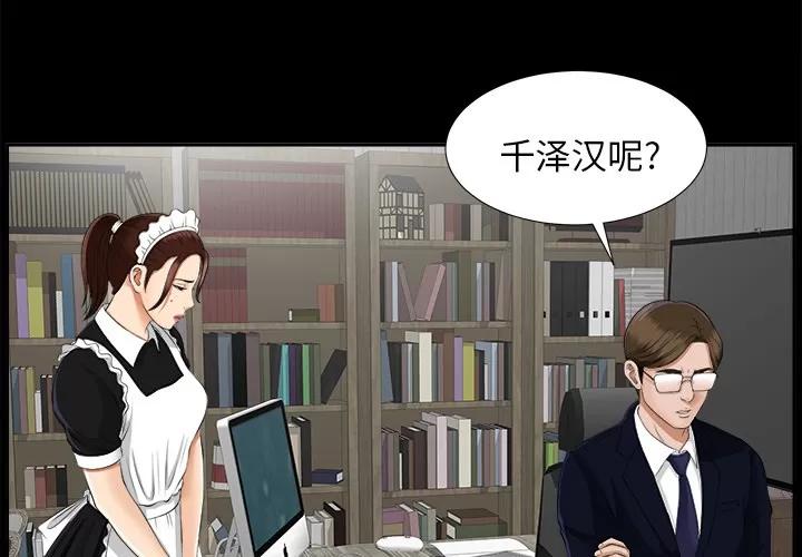 未亡人 未亡人 | 第17话 第3页