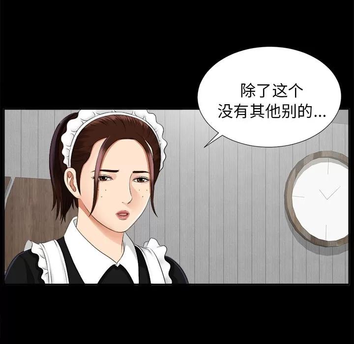 未亡人 未亡人 | 第17话 第7页