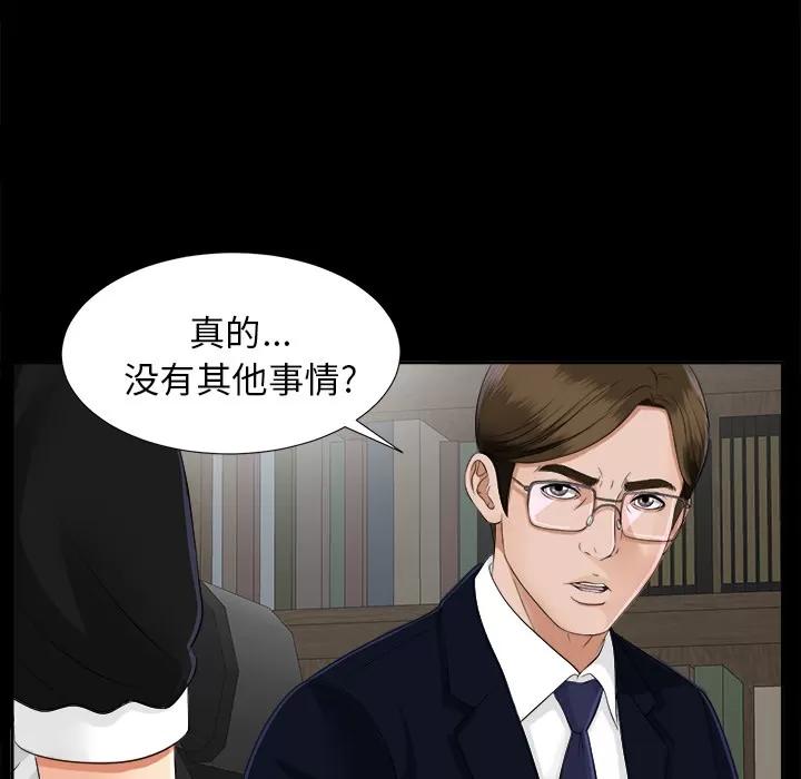 未亡人 未亡人 | 第17话 第8页