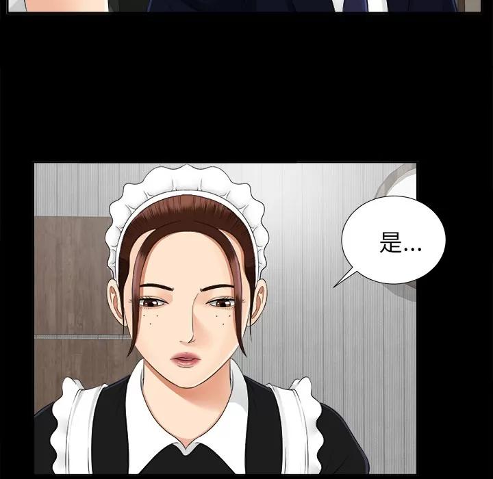 未亡人 未亡人 | 第17话 第9页