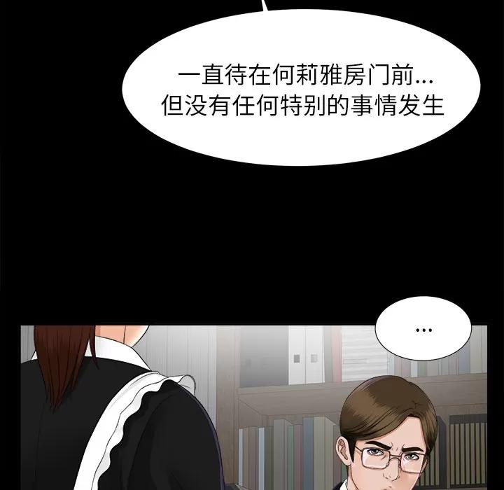 未亡人 未亡人 | 第17话 第11页