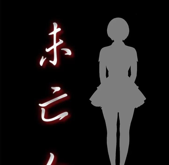 未亡人 未亡人 | 第17话 第18页