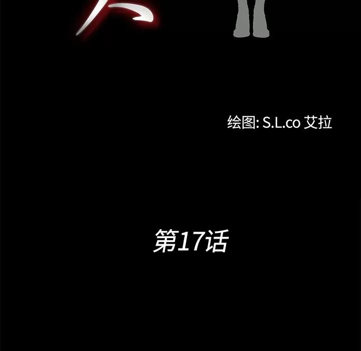 未亡人 未亡人 | 第17话 第19页