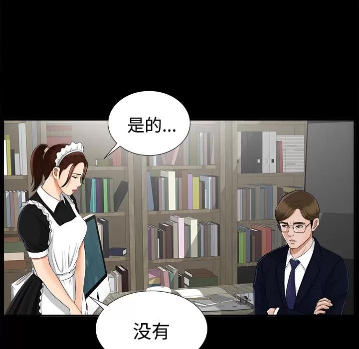 未亡人 未亡人 | 第17话 第21页