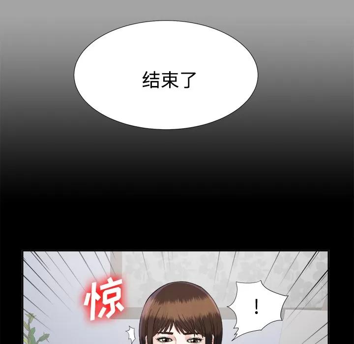 未亡人 未亡人 | 第17话 第72页