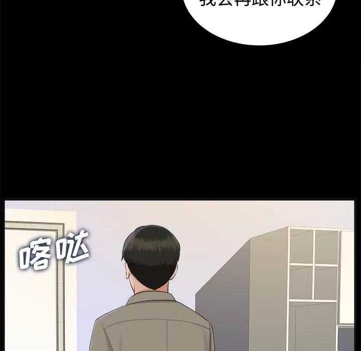未亡人 未亡人 | 第17话 第79页