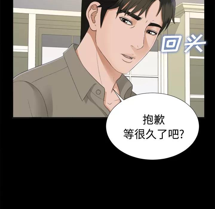 未亡人 未亡人 | 第17话 第81页