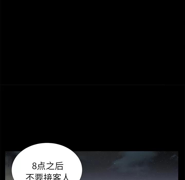 未亡人 未亡人 | 第17话 第84页