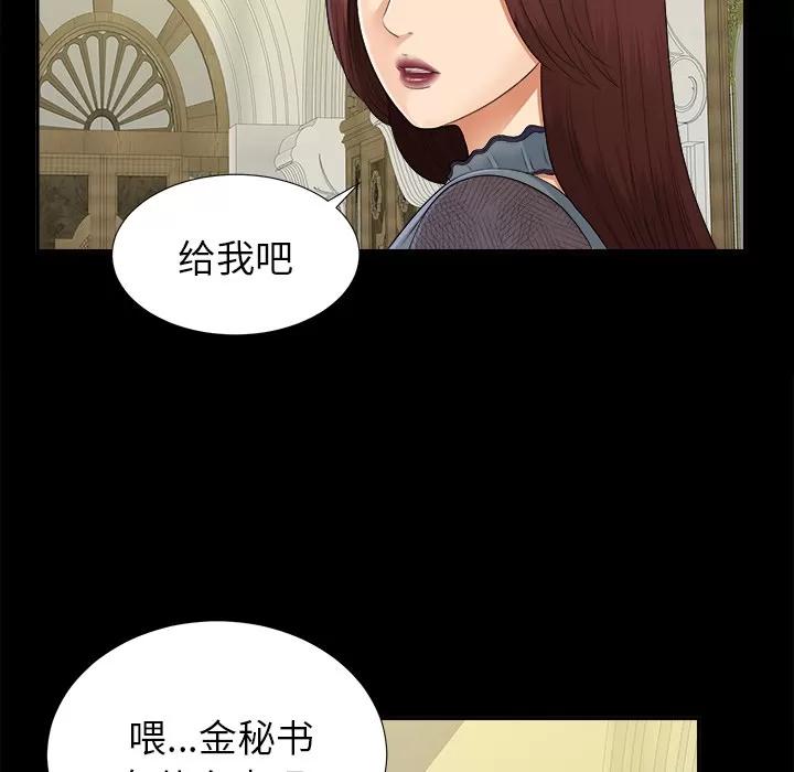 未亡人 未亡人 | 第17话 第89页
