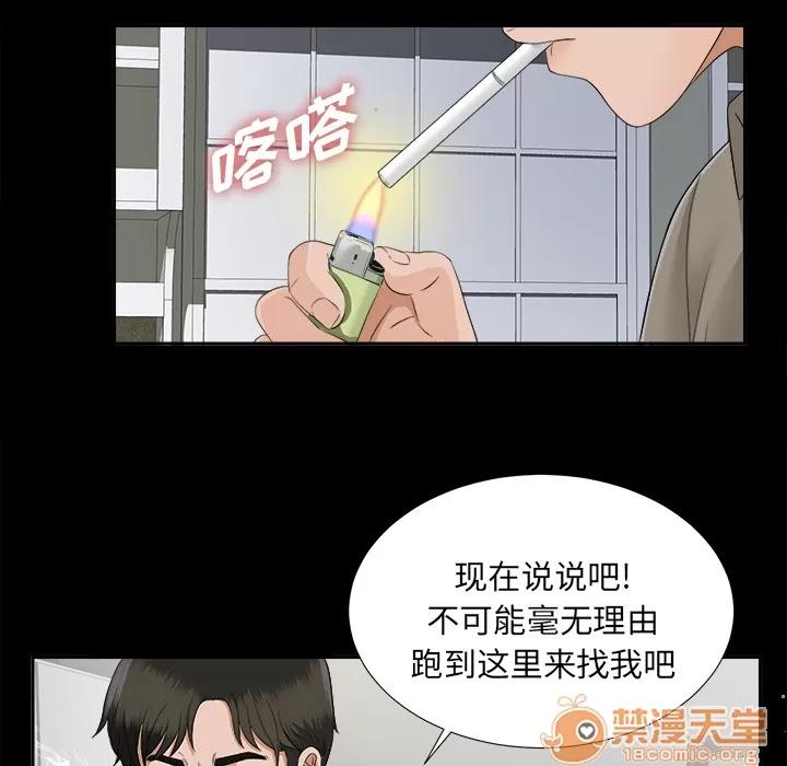未亡人 未亡人 | 第17话 第95页