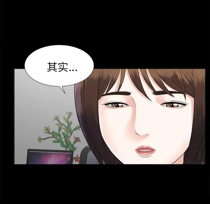 未亡人 未亡人 | 第17话 第97页