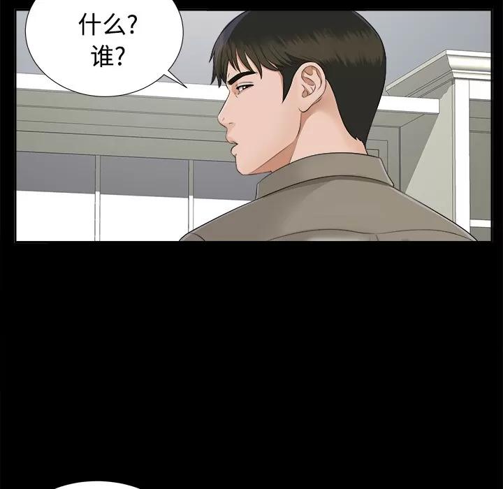 未亡人 未亡人 | 第17话 第99页