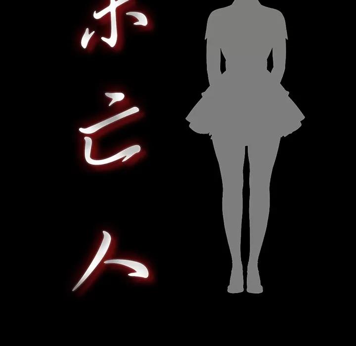 未亡人 未亡人 | 第18话 第19页