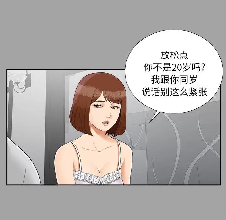 未亡人 未亡人 | 第18话 第26页