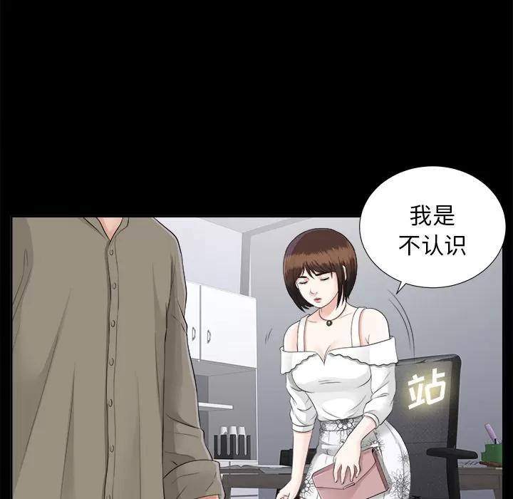 未亡人 未亡人 | 第18话 第38页
