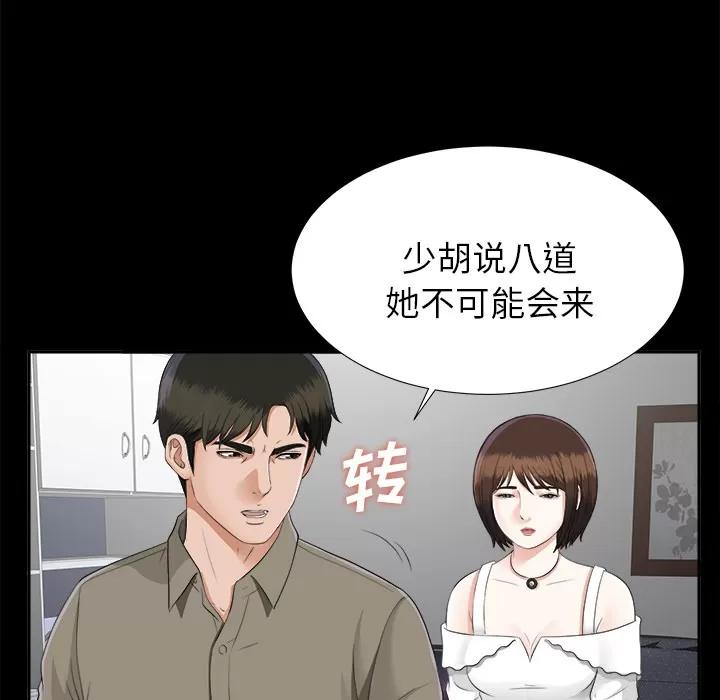 未亡人 未亡人 | 第18话 第43页