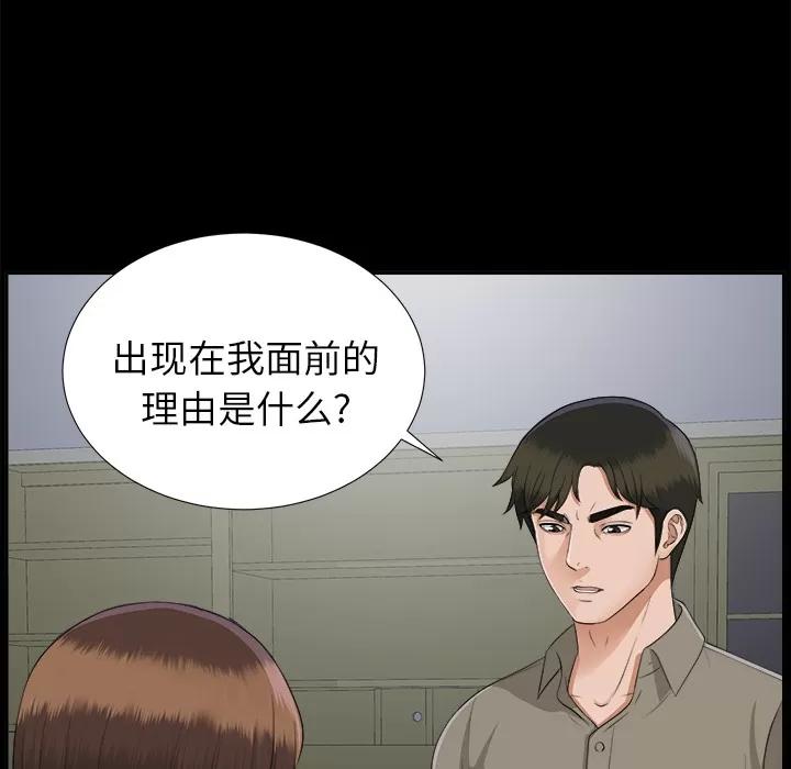 未亡人 未亡人 | 第18话 第48页