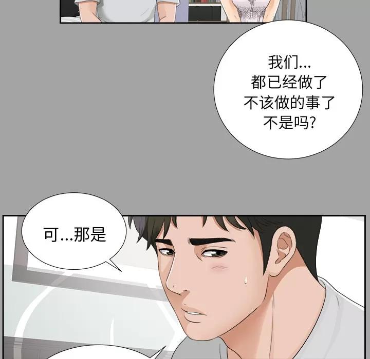 未亡人 未亡人 | 第18话 第53页
