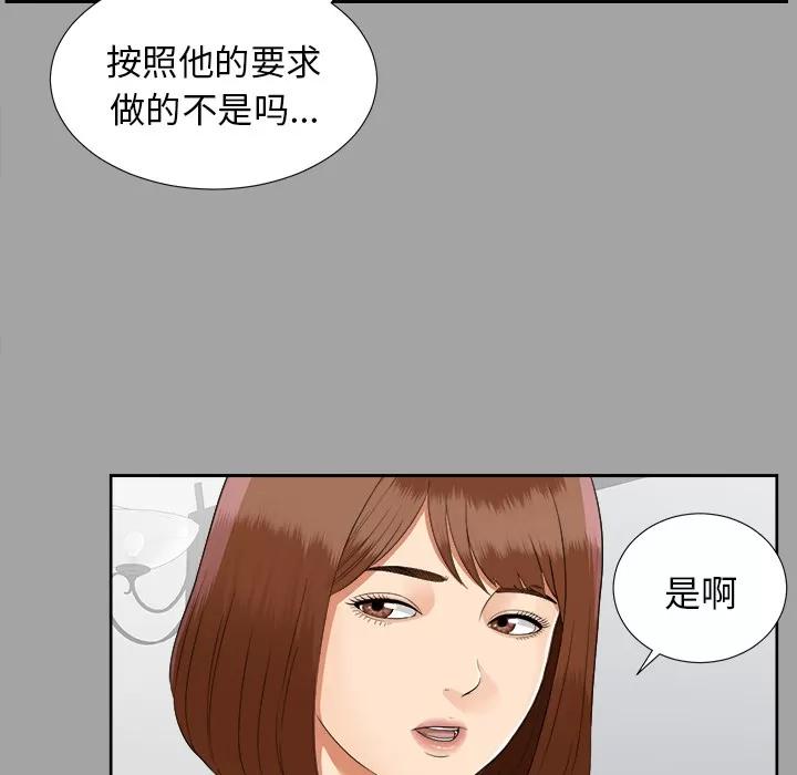 未亡人 未亡人 | 第18话 第54页