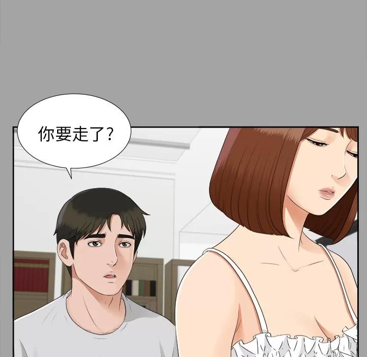 未亡人 未亡人 | 第18话 第57页