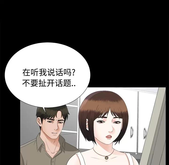 未亡人 未亡人 | 第18话 第87页