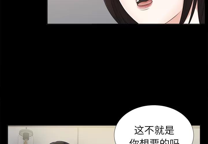 未亡人 未亡人 | 第19话 第4页