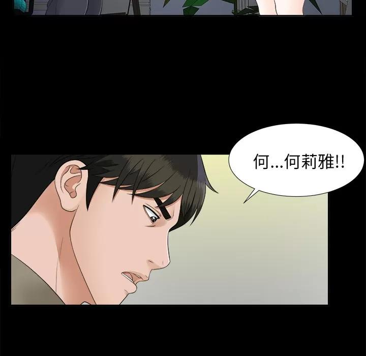 未亡人 未亡人 | 第19话 第6页