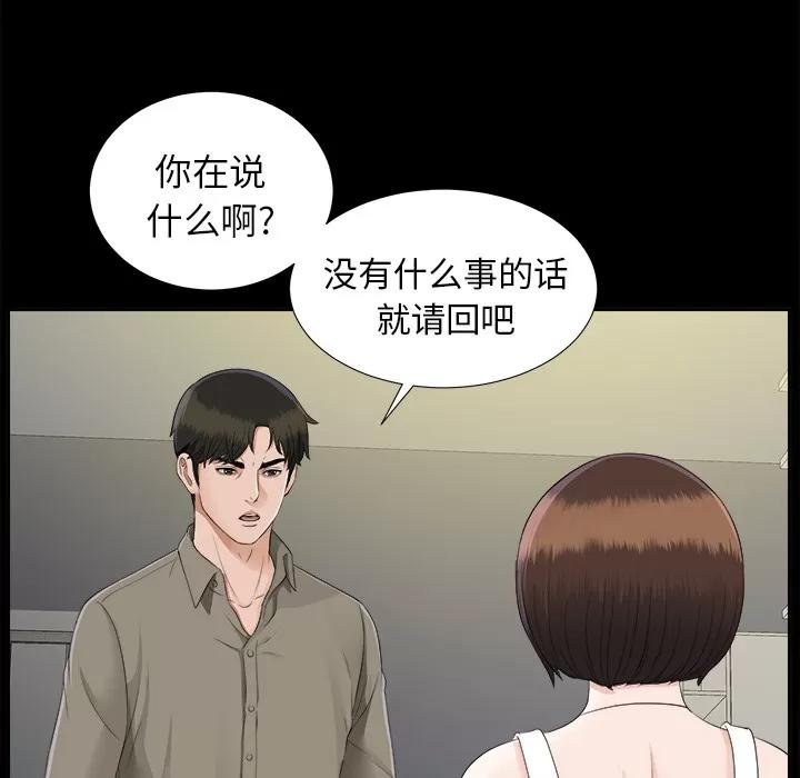 未亡人 未亡人 | 第19话 第8页