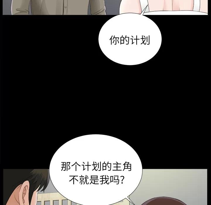 未亡人 未亡人 | 第19话 第9页
