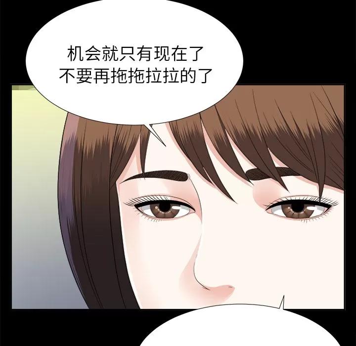 未亡人 未亡人 | 第19话 第11页