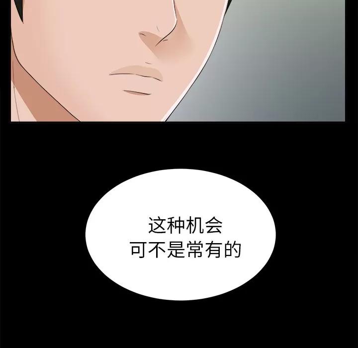 未亡人 未亡人 | 第19话 第13页