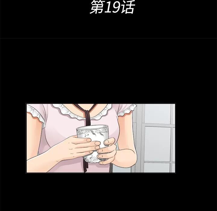 未亡人 未亡人 | 第19话 第16页
