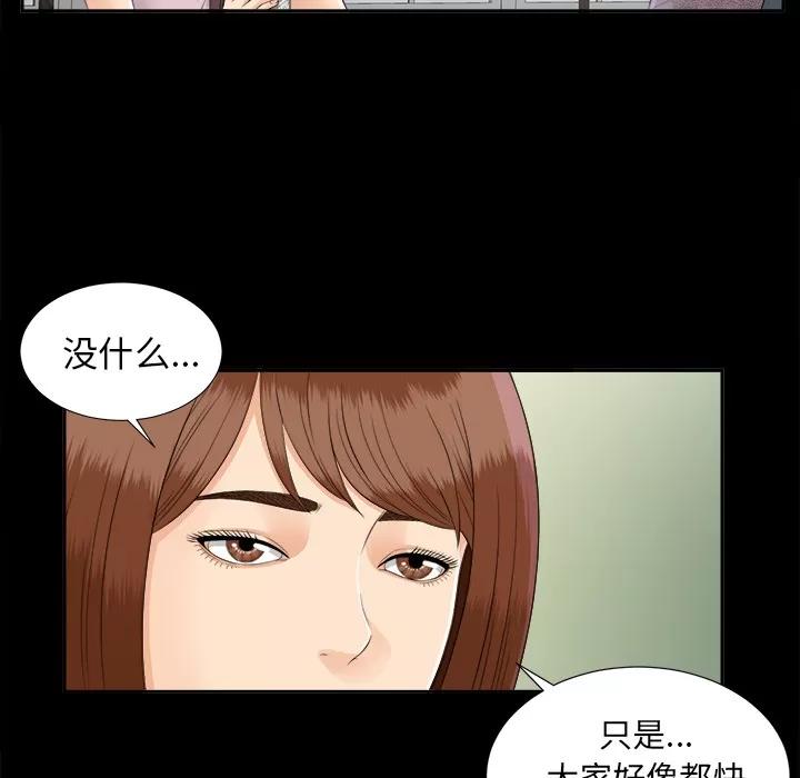 未亡人 未亡人 | 第19话 第24页