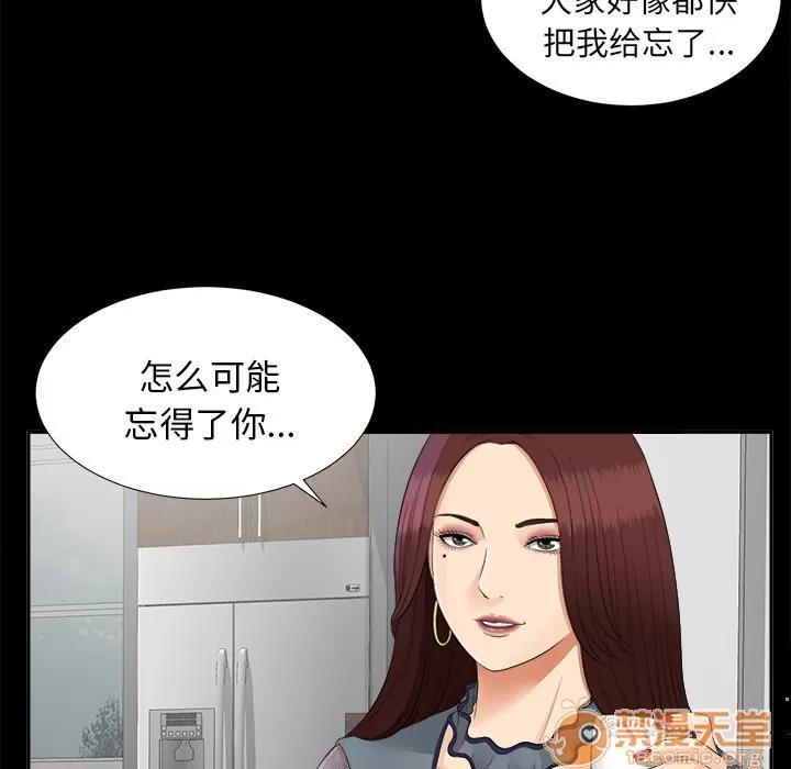 未亡人 未亡人 | 第19话 第25页