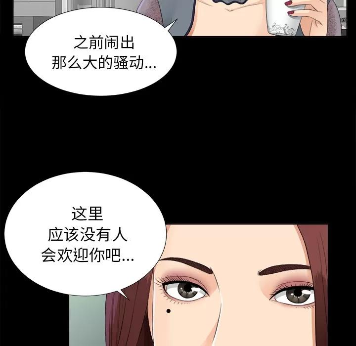 未亡人 未亡人 | 第19话 第26页
