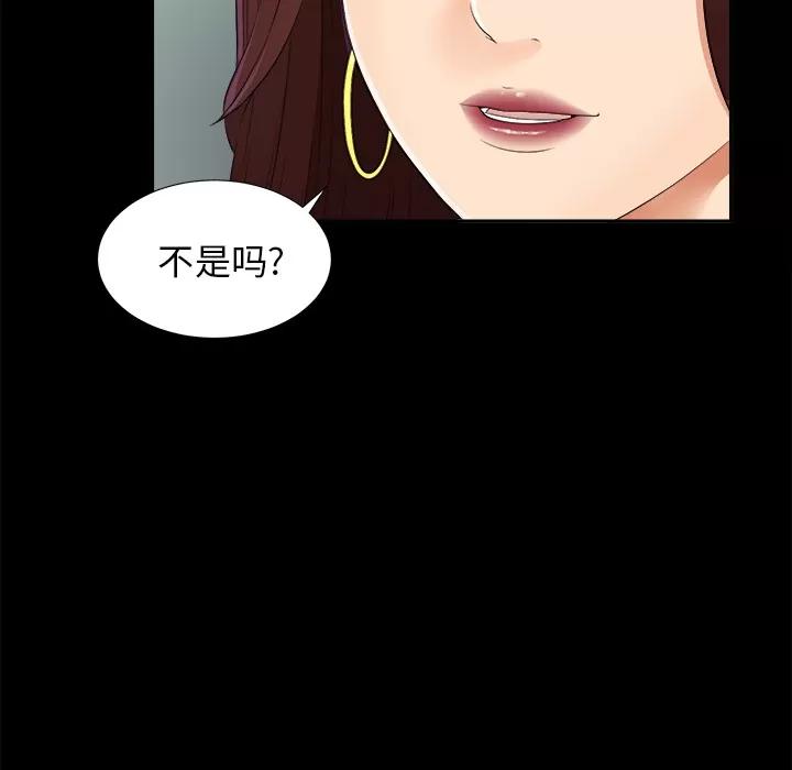 未亡人 未亡人 | 第19话 第27页