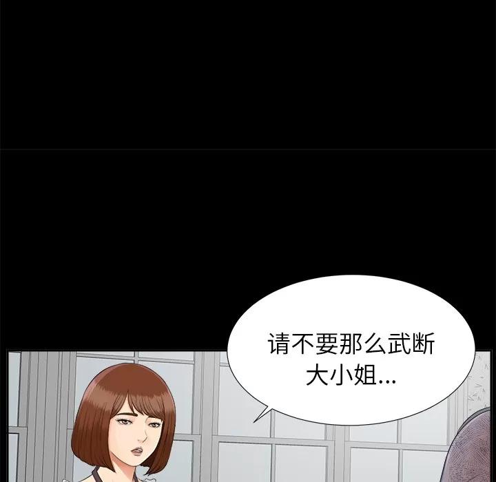 未亡人 未亡人 | 第19话 第28页