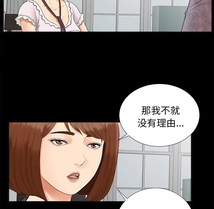 未亡人 未亡人 | 第19话 第29页