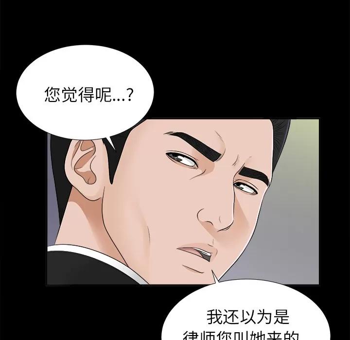 未亡人 未亡人 | 第19话 第34页