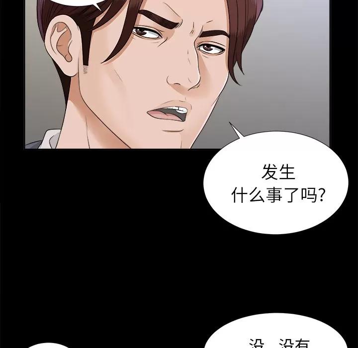 未亡人 未亡人 | 第19话 第38页