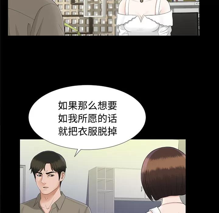 未亡人 未亡人 | 第19话 第41页