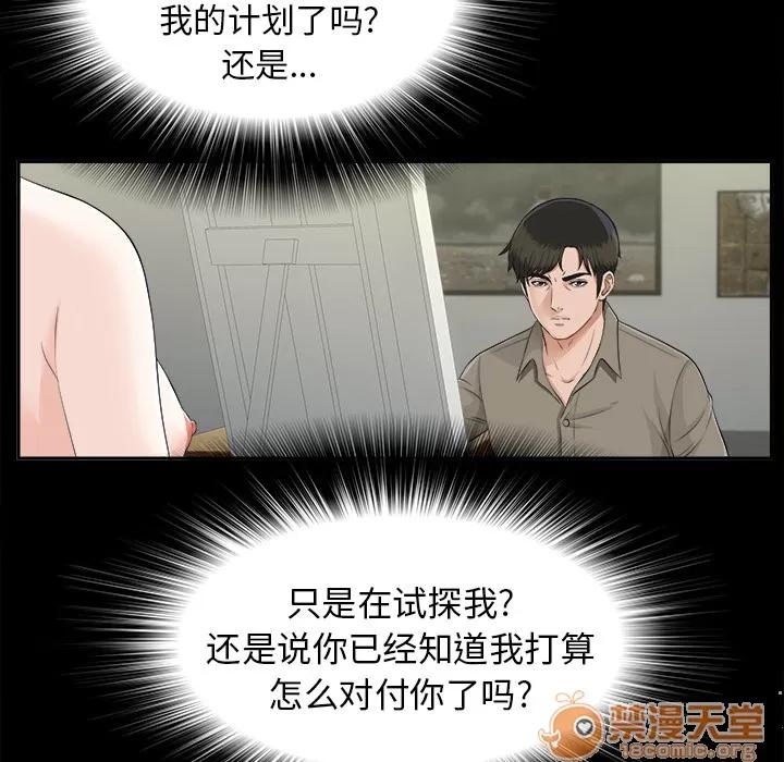 未亡人 未亡人 | 第19话 第55页